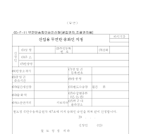 산업용무연탄송화인지정